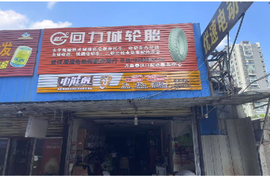 梨林门头店招