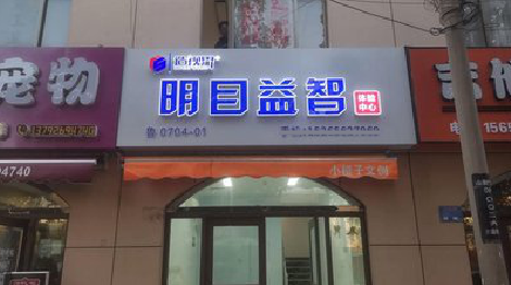 梨林门头店招