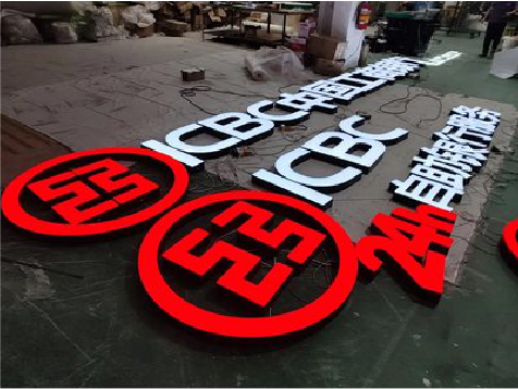 梨林教你如何保养亚克力发光字