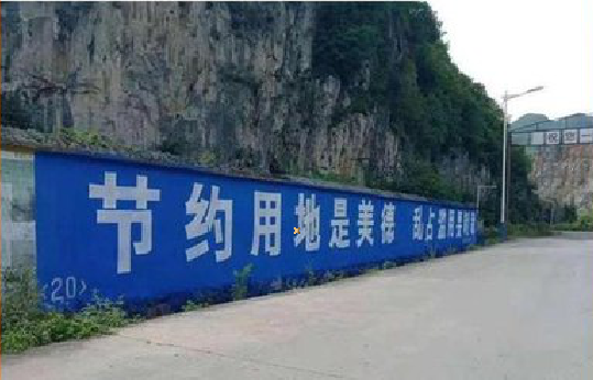 梨林墙体广告制作中那些醒目的标语。