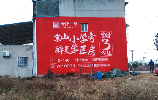 梨林墙体彩绘宣传效果如何？